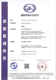 質量管理體系證書